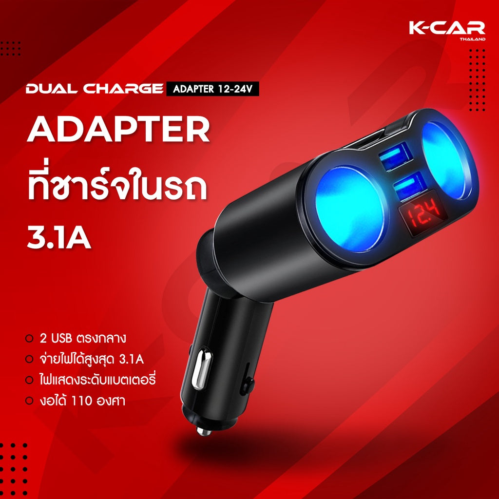 ที่ชาร์จในรถ Adapter3.1A ที่ชาร์จเสียบที่จุดบุหรี่ หัวชาร์จในรถ Charger With DigitalDisplay Dual USB
