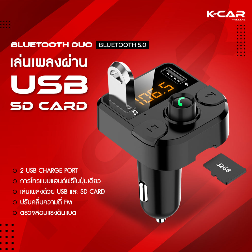 KCAR BLUETOOTH DUO  บลูทูธในรถยนต์ มีFastcharge 2ช่อง ใช้USBได้ เสียบSDCARDได้ รับสาย-โทรออกได้