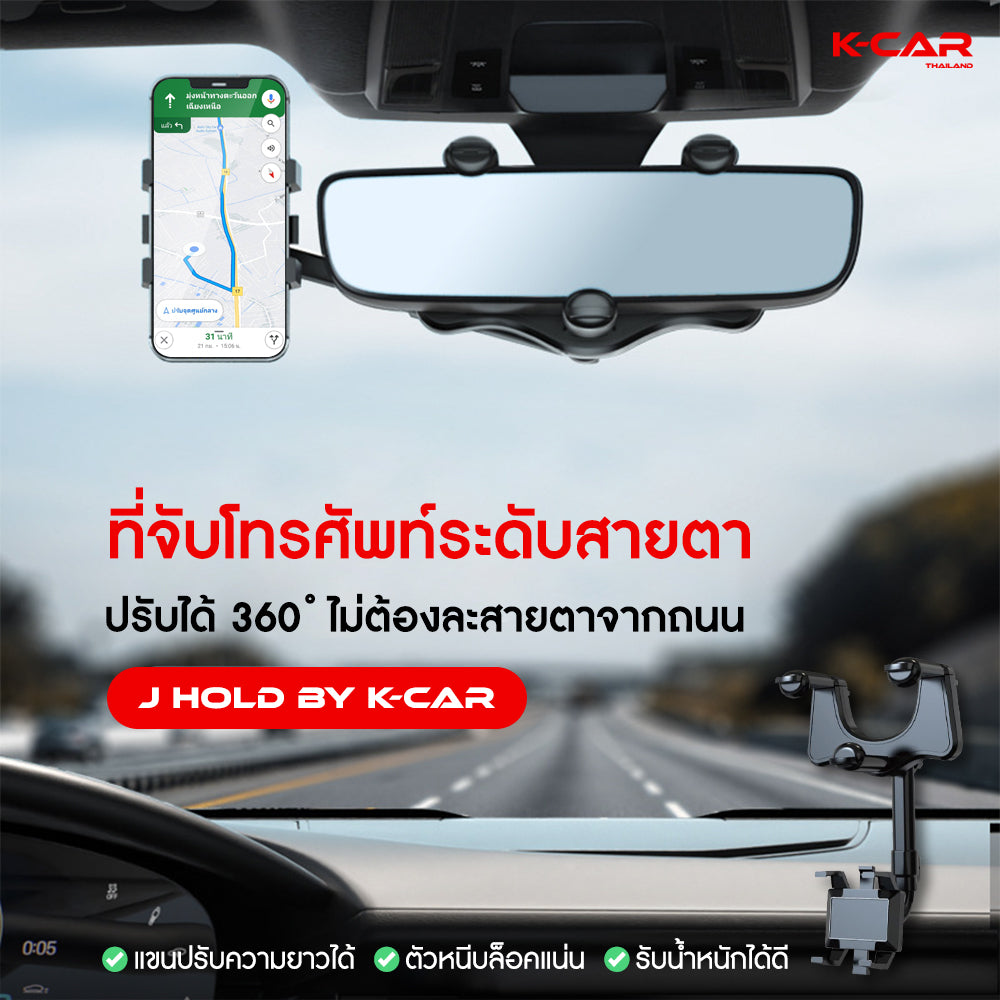 KCAR J HOLD ที่วางโทรศัพท์มือถือในรถ หมุนได้ 360องศา ป้องกันการสั่น ปรับยาวได้3ซม ที่วางโทรศัพท์ในรถ