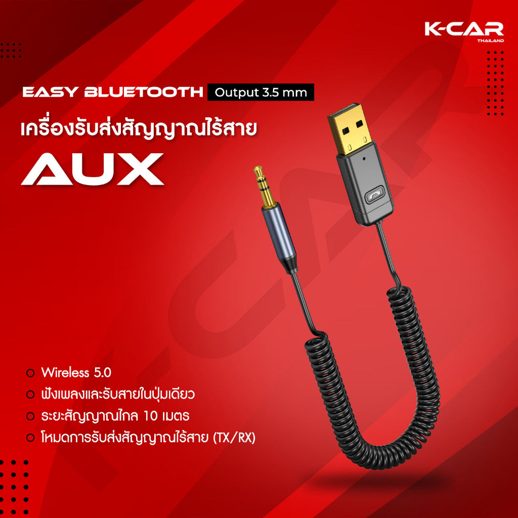 KCAR Easy Bluetooth บลูทูธในรถยนต์ บลูทูธลำโพง รับสาย-โทรออกได้ สเตอริโอบลูทูธ 5.0 ไร้สาย 3.5 มม.
