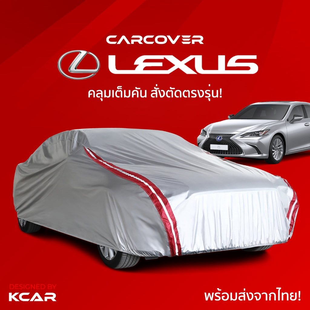 ผ้าคลุมรถยนต์เต็มคันสั่งตัดตรงรุ่น LEXUS CAR COVER กันความร้อนหนาพิเศษ4ชั้น ผ้าคลุมรถ ติดตั้งง่าย