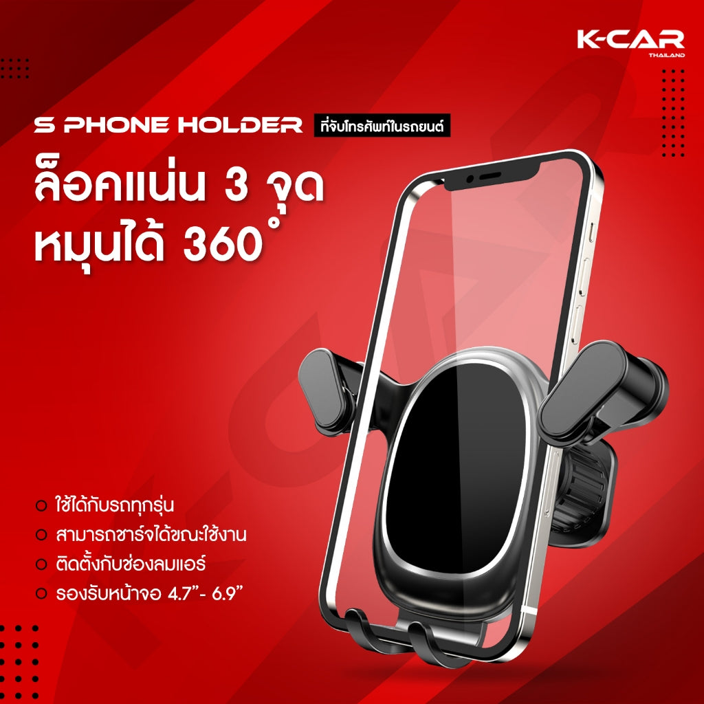 พร้อมส่ง🔥ที่ยึดมือถือในรถ STABLE PHONE HOLDER ที่จับโทรศัพท์ในรถ หมุนได้360 กันสั่น Car Mobile Phone