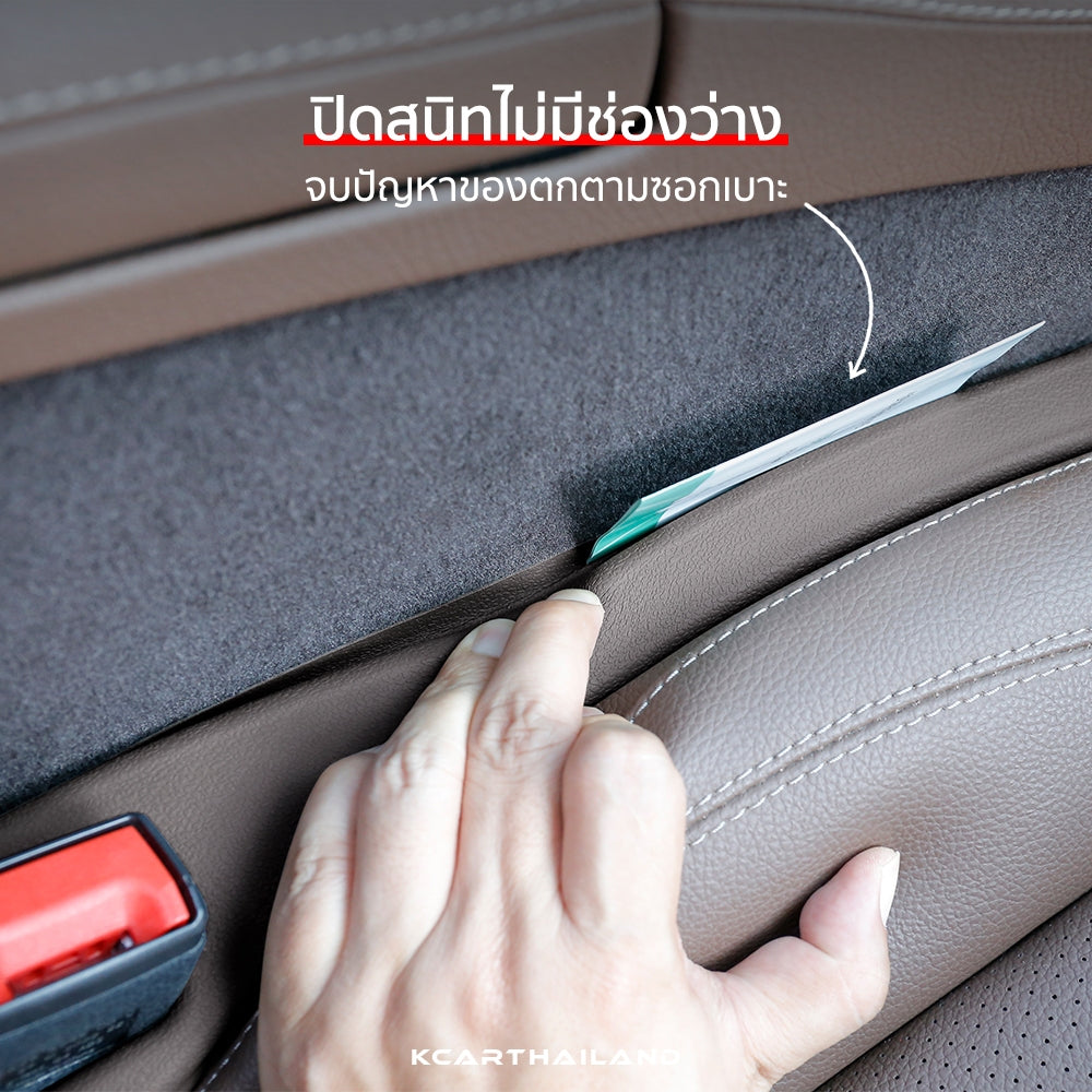 พร้อมส่ง ที่ปิดซอกเบาะ STOPDROP ป้องกันของตกซอกเบาะรถ ขนาดพอดีกับทุกรุ่น ไม่เสียทรง ติดตั้งสะดวก