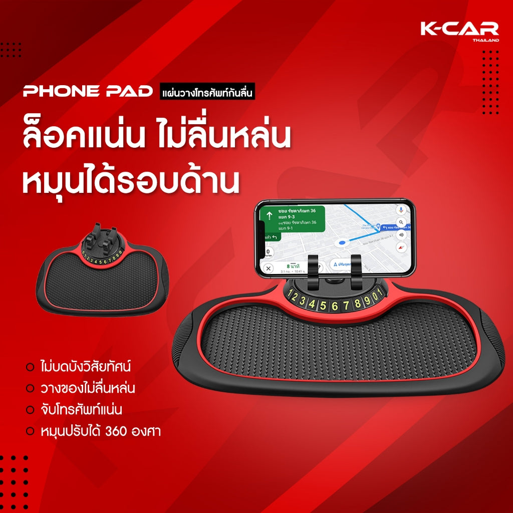 ที่วางโทรศัพท์มือถือในรถยนต์ PHONEPAD ปรับหมุนได้ถึง360 ที่จับโทรศัพท์ล็อคแน่น ไม่บังทาง ไม่ลื่นหล่น