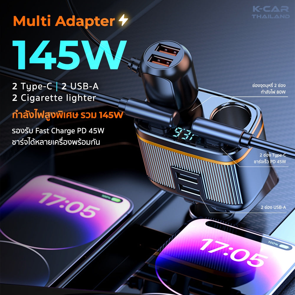 พร้อมส่ง🔥ที่ชาร์จแบตในรถ MULTIADAPTER 145W FastCharge มี6ช่องชาร์จ ใช้งานมัลติฟังก์ชัน พร้อมจอแสดงผล