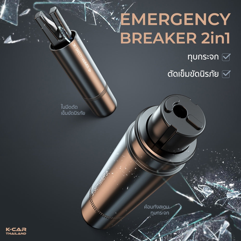 พร้อมส่ง🔥ค้อนนิรภัยในรถ EMERGRNCY BREAKER ค้อนทุบกระจกรถยนต์2in1 ตัดสายเข็มขัดได้ แค่กดเบาๆไม่ใช้แรง
