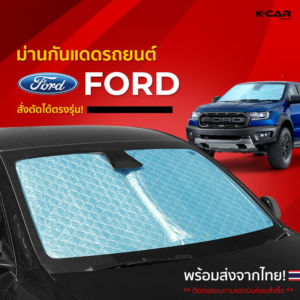 UVPROTECT ม่านกันแดด FORD