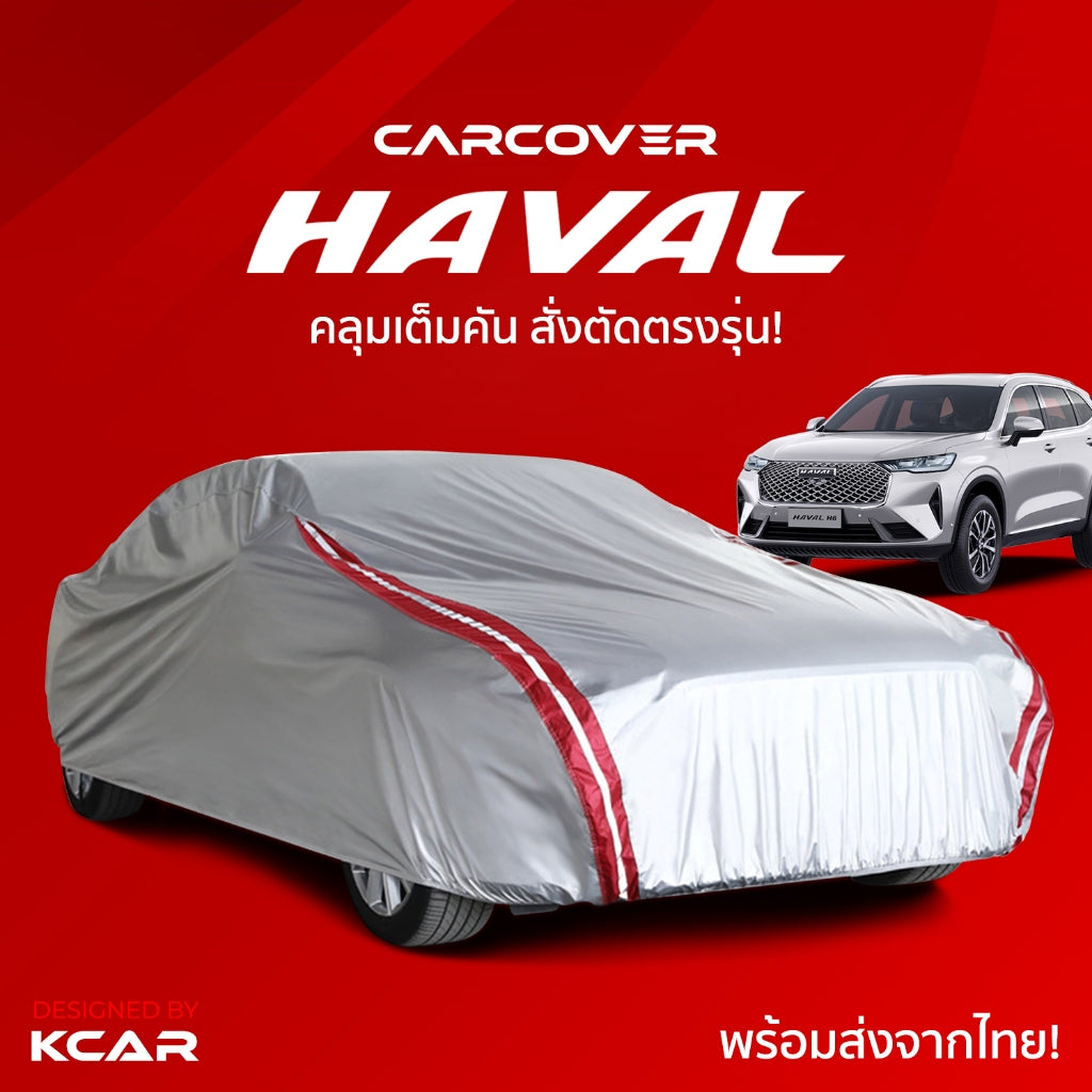 ผ้าคลุมรถยนต์เต็มคันสั่งตัดตรงรุ่น GWM HAVAL CARCOVER กันความร้อนหนาพิเศษ4ชั้น ผ้าคลุมรถ ติดตั้งง่าย