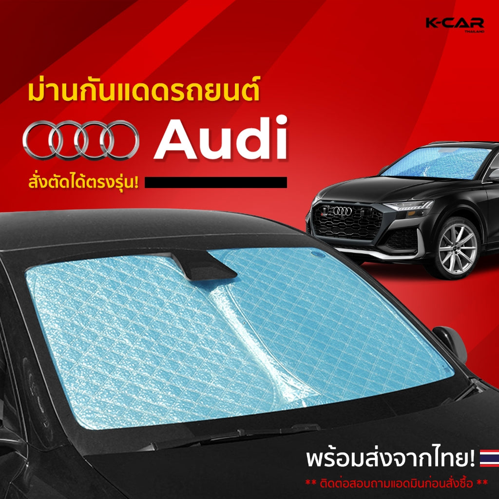 ม่านกันแดดสั่งตัดตรงรุ่น AUDI UVPROTECT กันความร้อน6ชั้น ม่านกันแดดติดรถยนต์ ติดตั้งและถอดง่าย
