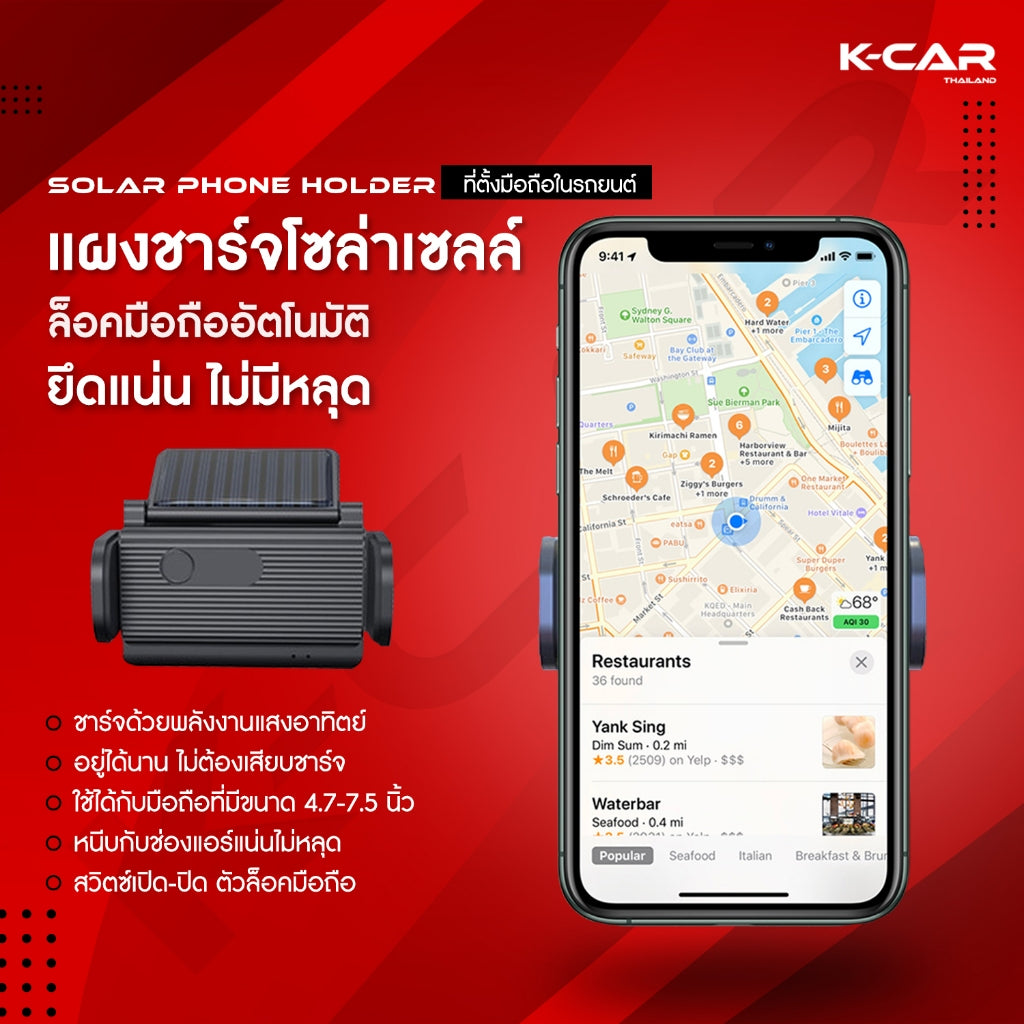 พร้อมส่ง🔥ที่จับมือถือในรถยนต์ SOLAR PHONE HOLDER แบบแผงโซล่าเซลล์ หมุนได้360 ล็อคมือถืออัตโนมัติ