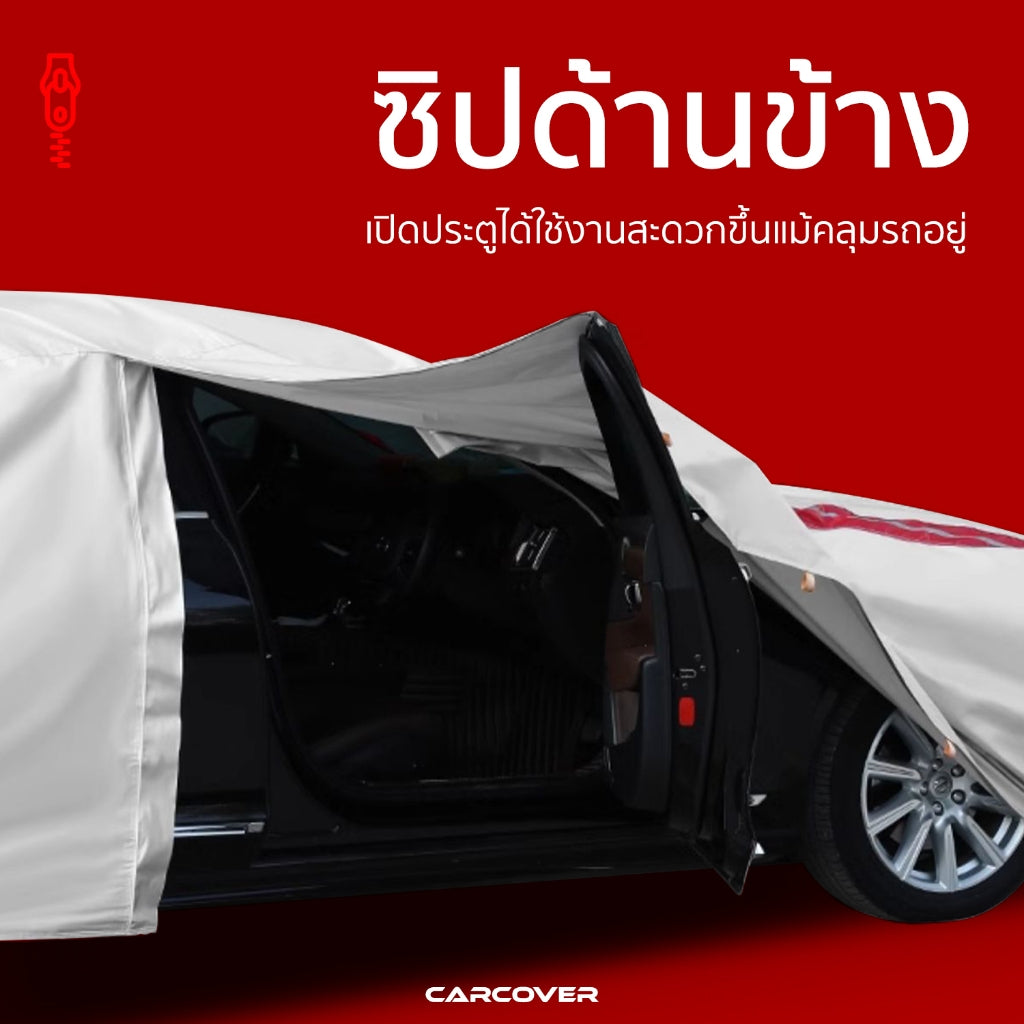 ผ้าคลุมรถยนต์เต็มคันสั่งตัดตรงรุ่น BYD CAR COVER กันความร้อนหนาพิเศษ4ชั้น ผ้าคลุมรถ ติดตั้งง่าย