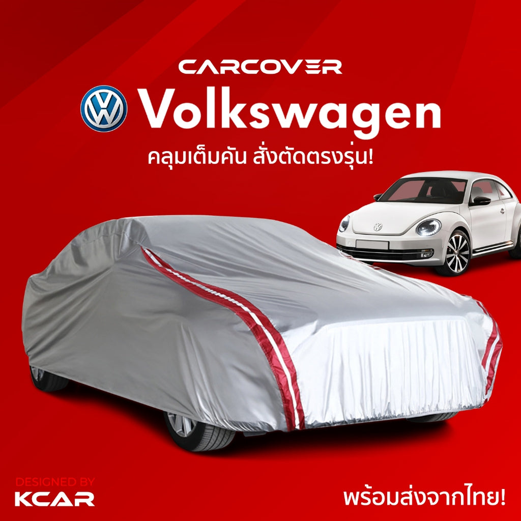 ผ้าคลุมรถยนต์เต็มคันสั่งตัดตรงรุ่น VOLKSWAGEN CAR COVER กันความร้อนหนาพิเศษ4ชั้น ผ้าคลุมรถ ติดง่าย