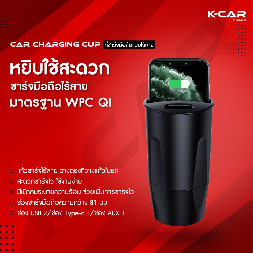 พร้อมส่ง🔥ที่ชาร์จแบตมือถือไร้สายในรถยนต์แบบแก้ว CAR CHARGING CUP ชาร์จเร็ว ช่องชาร์จUSB,Type-c,AUX
