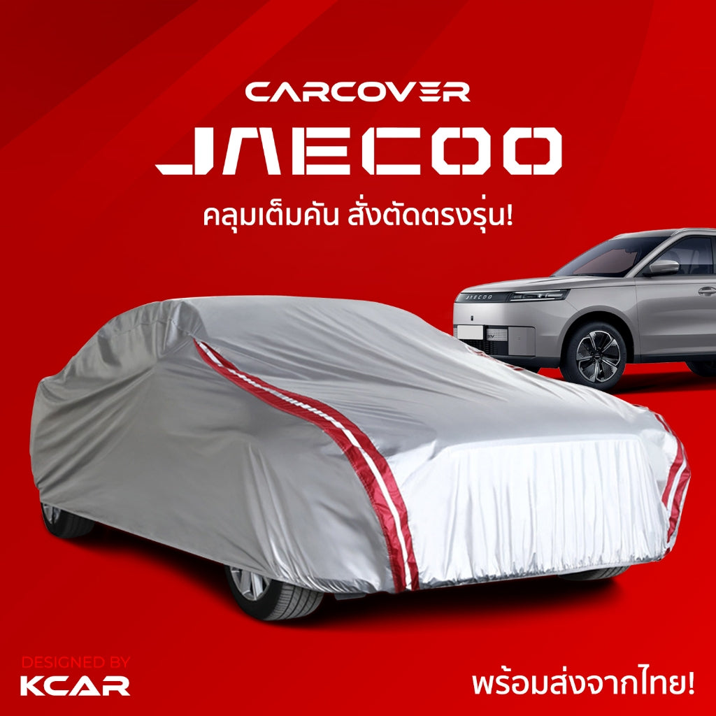 ผ้าคลุมรถยนต์เต็มคันสั่งตัดตรงรุ่น JAECOO CAR COVER กันความร้อนหนาพิเศษ4ชั้น ผ้าคลุมรถ ติดตั้งง่าย