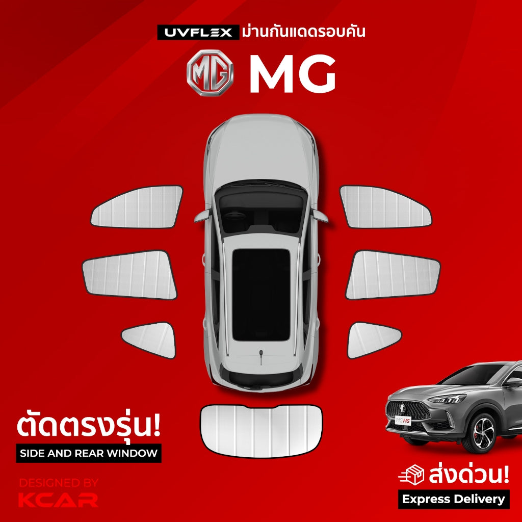 ม่านบังแดด รอบคัน ตัดตรงรุ่น ที่บังแดดรถ MG UV FLEX กันความร้อน5ชั้น ม่านกันแดดติดรถยนต์